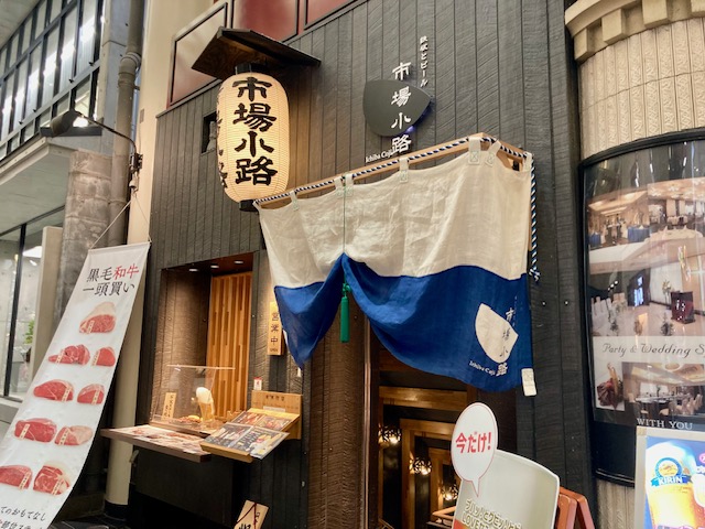 『市場小路 寺町本店』店舗外観