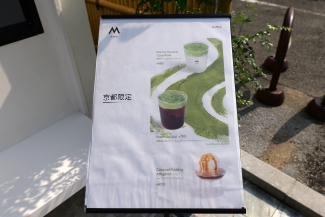 京都限定メニュー
