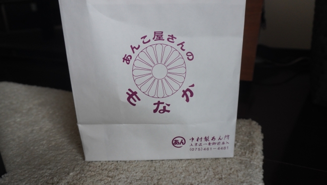 中村製餡所 紙袋