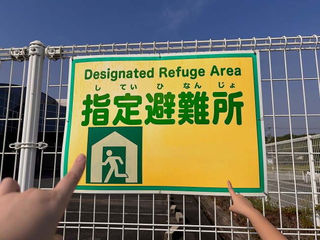 避難場所の案内