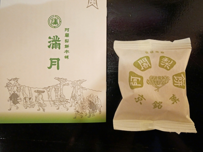 阿闍梨餅とモチーフ