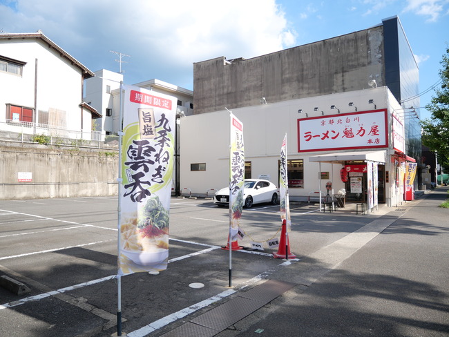魁力屋と駐車場