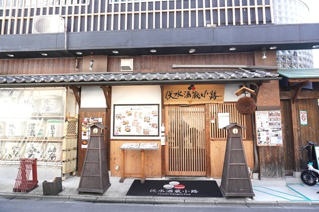 伏水酒蔵小路の入口