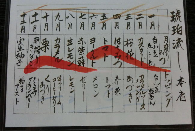 大極殿本舗 本店 栖園の琥珀流し（12ヶ月）