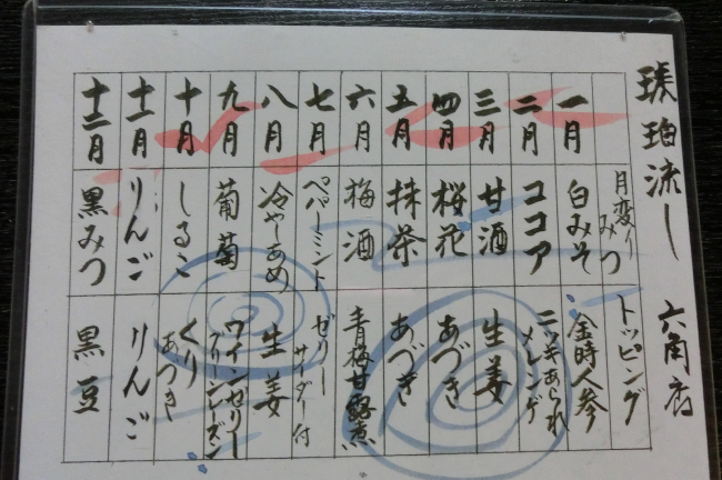 大極殿本舗 六角店 栖園の琥珀流し（12ヶ月）