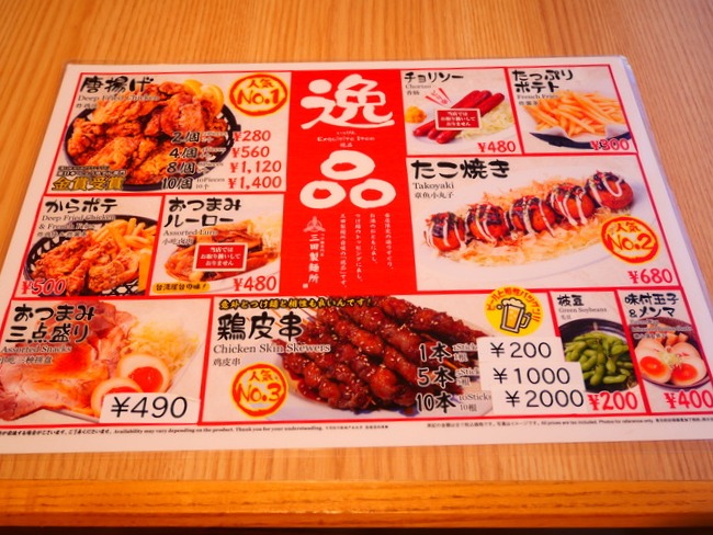 三田製麺所　サイドメニュー