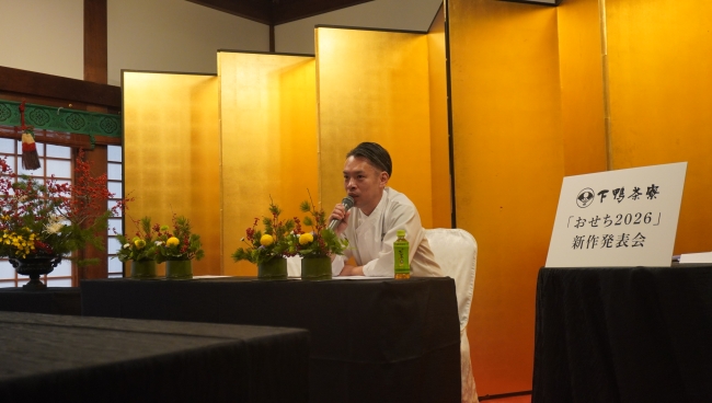 下鴨茶寮　おせちお披露目会　本山総料理長