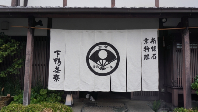 下鴨茶寮入口