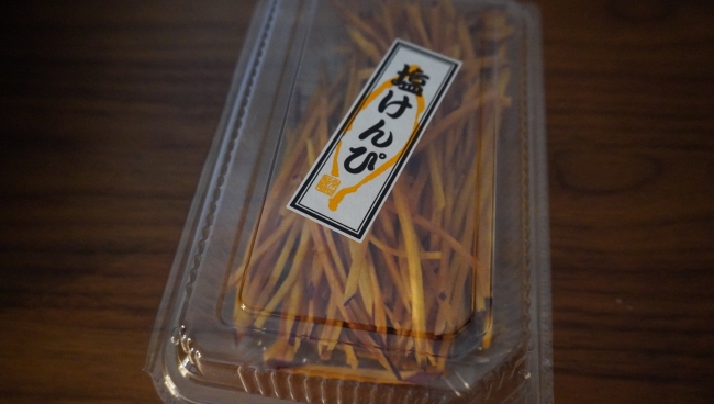 京甘藷 塩けんぴ