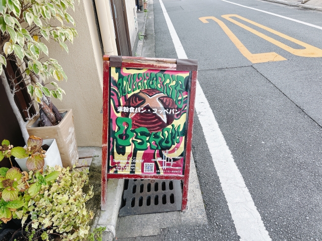 お店の看板