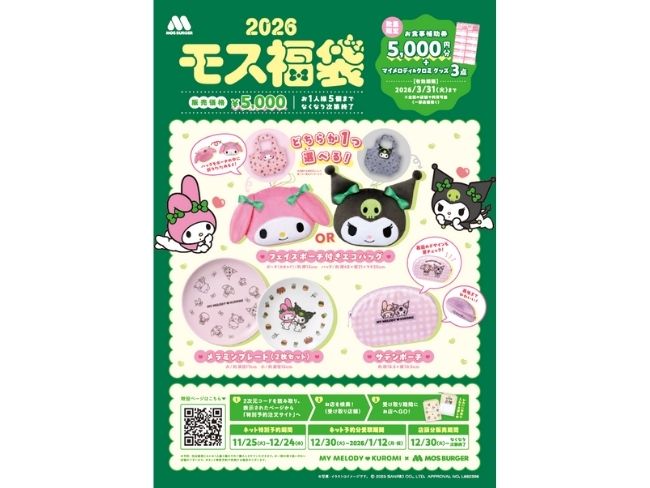 「2026モス福袋」