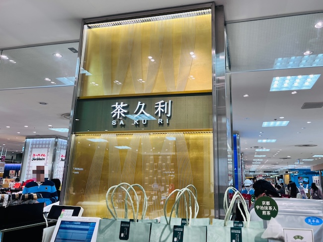 茶久利の店舗外観