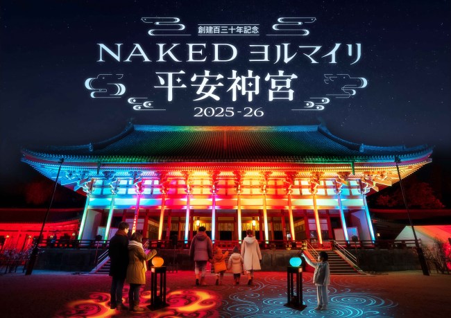 創建百三十年記念 NAKEDヨルマイリ 2025-26 平安神宮