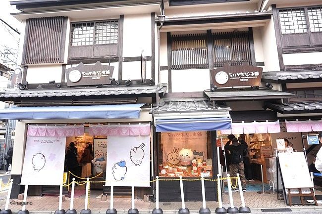 ちいかわもぐもぐ本舗京都伏見店の外観