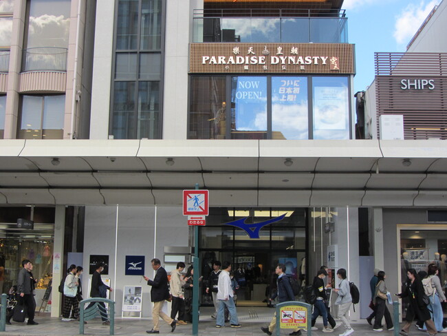 Paradise Dynasty 京都四条店　外観