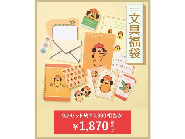 フェリシモ「おひげのポンがどっさり! 使える文具9点セット」