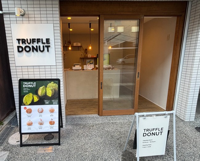 TRUFFLE DONUT 京都 高辻通店