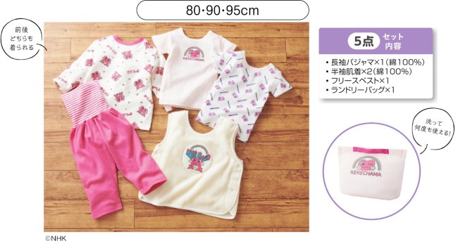 アカチャンホンポ「お着替え応援5点セット けけちゃま」