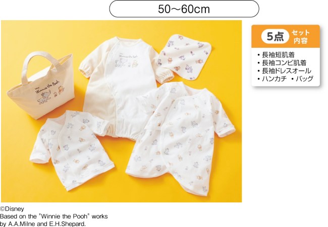 アカチャンホンポ「出産準備5点セット くまのプーさん」