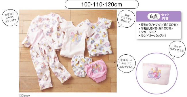 アカチャンホンポ「お着替え応援6点セット プリンセス」