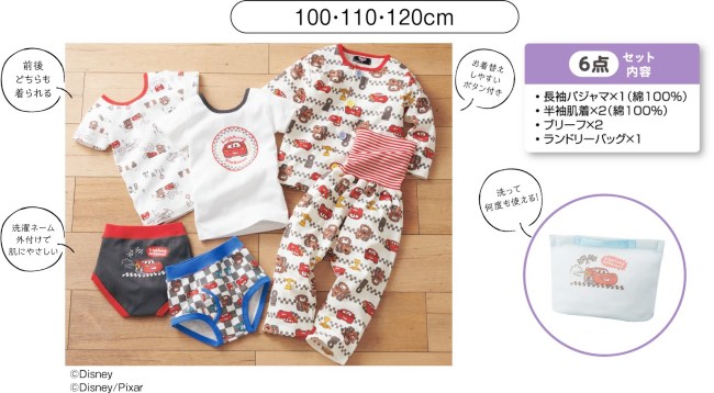 アカチャンホンポ「お着替え応援6点セット カーズ」