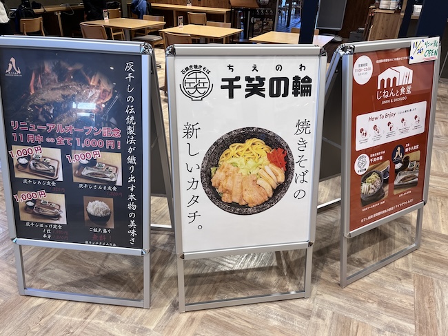 リニューアルオープンの看板