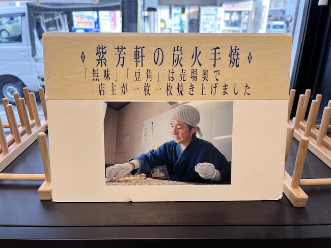 炭火手焼をうたうパネル