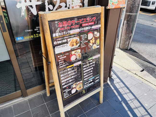 店前のメニュー看板