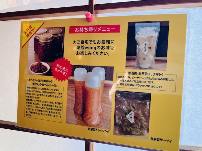 お持ち帰りメニューの表