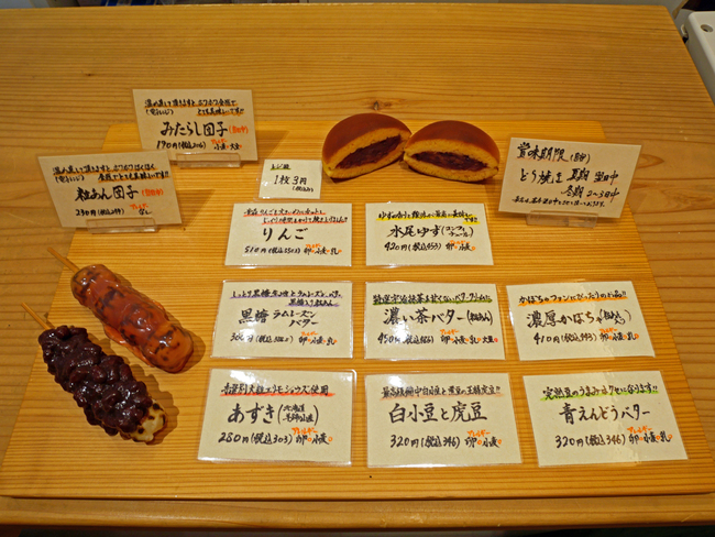 どらやき亥ノメ　メニュー