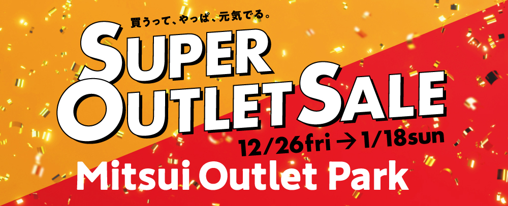 2025年最新】三井アウトレットパーク滋賀竜王でセール開催♡