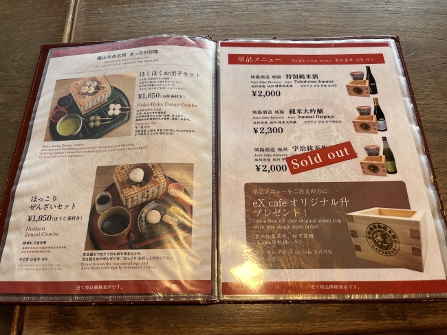 お団子セットやぜんざいセットがのったメニュー表