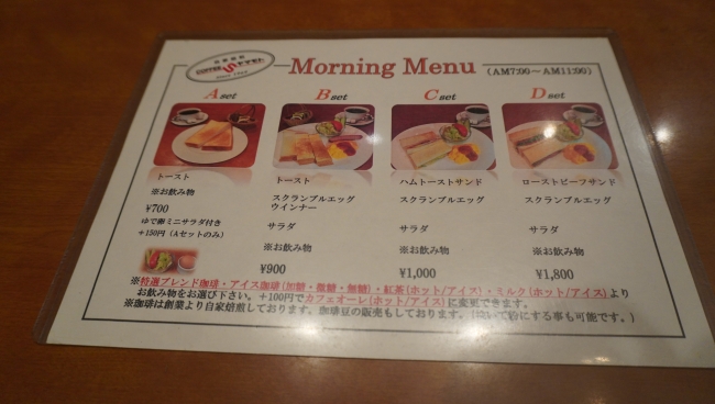 コーヒーショップヤマモトメニュー