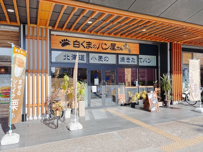 白くまのパン屋さん（白くまベーカリー）