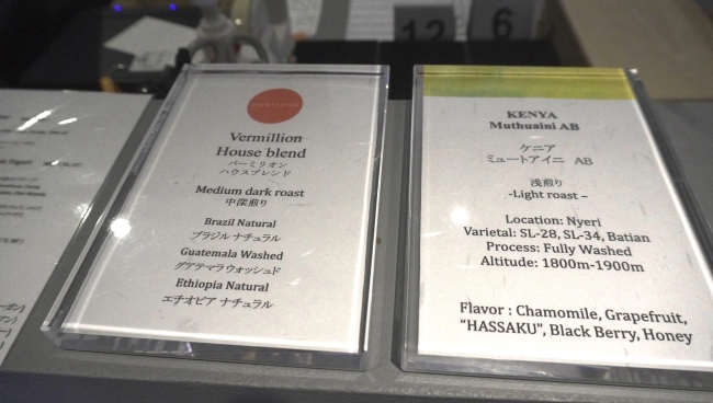 Vermillion – station コーヒー