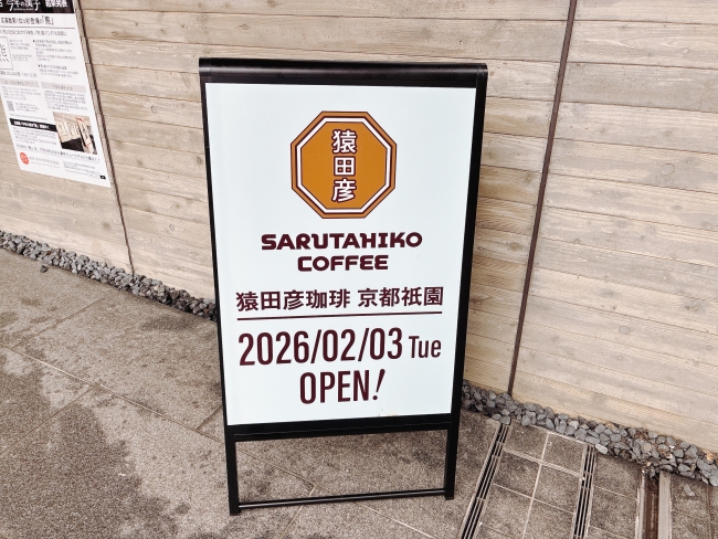 オープン告知の立て看板