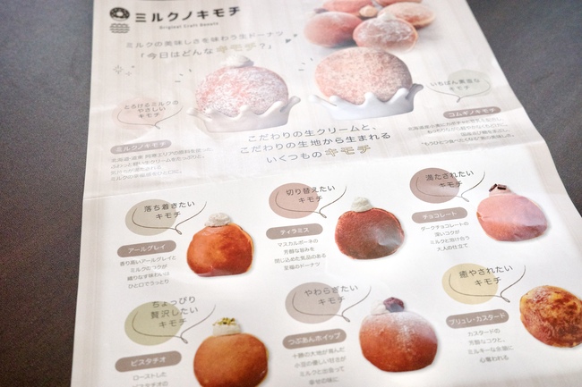 ミルクノキモチのチラシ