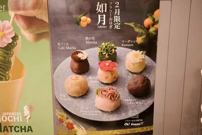 Oh!huggy!!の2月のおはぎメニュー