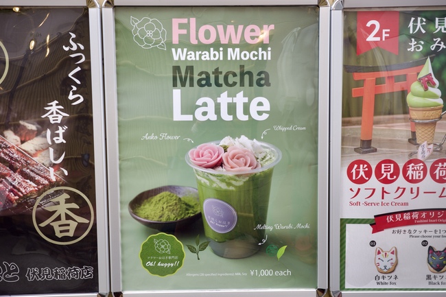 抹茶とわらび餅のドリンクメニュー