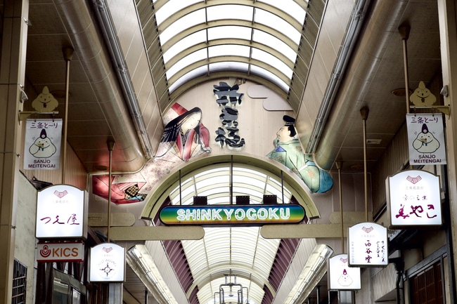 京都新京極商店街のアーケード