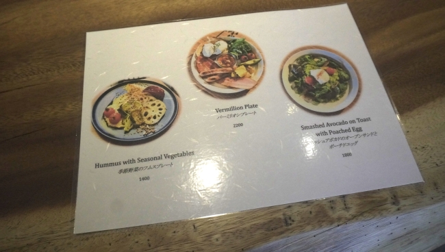 Vermillion – station メニュー