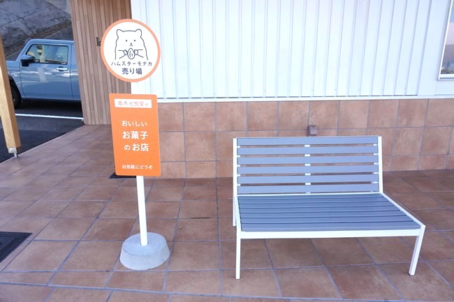 ハムスターモナカのスポット