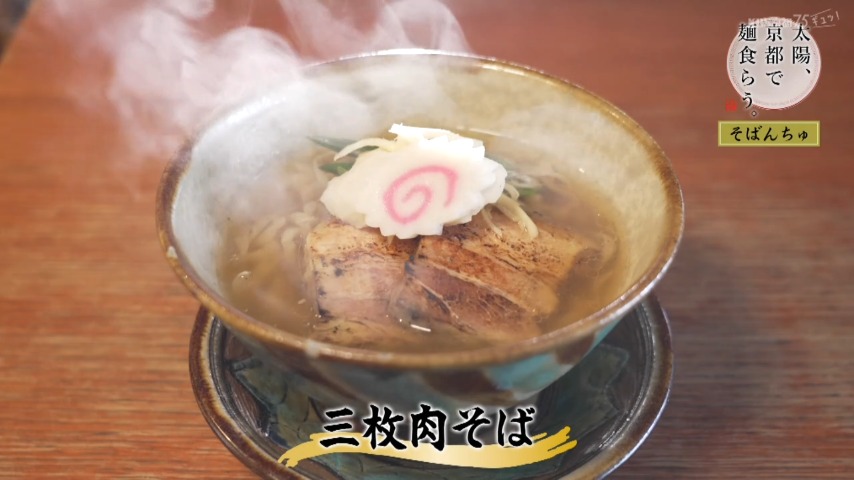 沖縄愛xラーメンの技法】京都に吹く南国の風