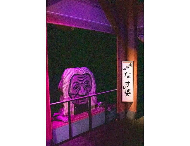 「なすび婆」