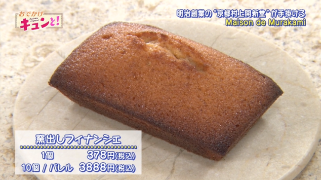 看板メニューの「窯出しフィナンシェ」