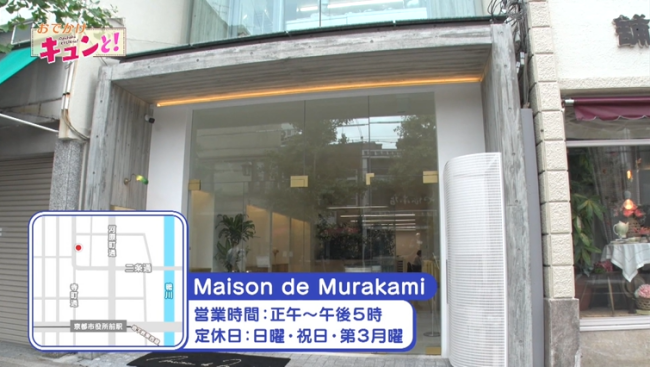 Maison de Murakami お店の外観