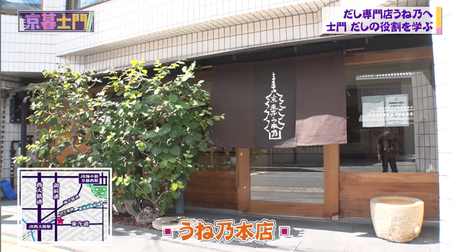 だしの専門店「うね乃本店」の店舗外観