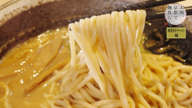 「豚骨魚介ラーメン 穣」のラーメンの麺のアップ