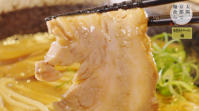「豚骨魚介ラーメン 穣」のチャーシューのアップ