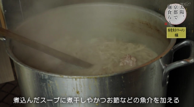 「豚骨魚介ラーメン 穣」の豚骨スープを煮込んでいる様子